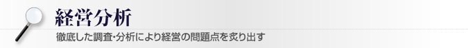 経営分析