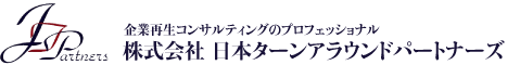 企業再生コンサルティングファーム｜企業再生コンサルティング「日本ターンアラウンドパートナーズ」